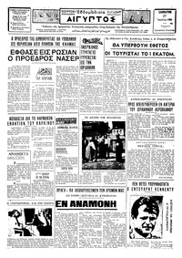 Ταχυδρόμος 27/07/1968 
