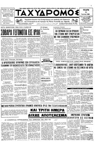 Ταχυδρόμος 31/07/1968 