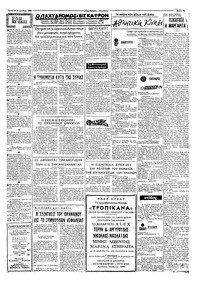 Ταχυδρόμος 13/08/1968