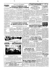 Ταχυδρόμος 13/08/1968