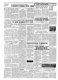 Ταχυδρόμος 15/08/1968