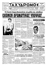 Ταχυδρόμος 16/08/1968