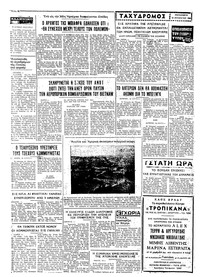 Ταχυδρόμος 16/08/1968