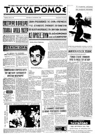 Ταχυδρόμος 18/08/1968