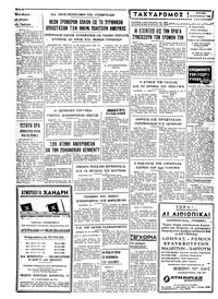 Ταχυδρόμος 18/08/1968