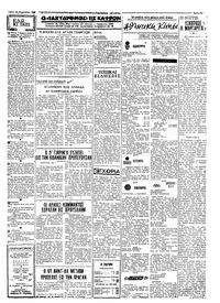 Ταχυδρόμος 20/08/1968