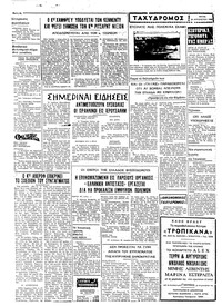 Ταχυδρόμος 20/08/1968
