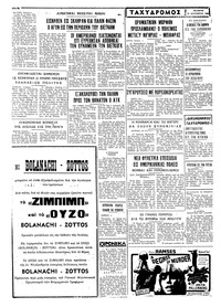 Ταχυδρόμος 21/08/1968
