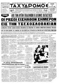 Ταχυδρόμος 21/08/1968