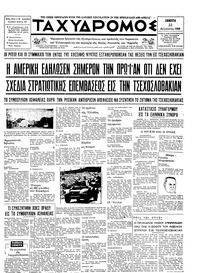 Ταχυδρόμος 22/08/1968 