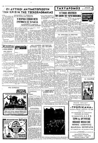 Ταχυδρόμος 26/08/1968