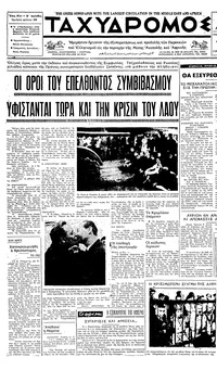 Ταχυδρόμος 28/08/1968 