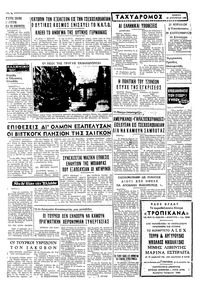 Ταχυδρόμος 29/08/1968