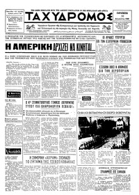 Ταχυδρόμος 30/08/1968 