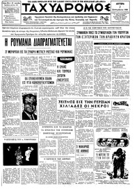 Ταχυδρόμος 02/09/1968 