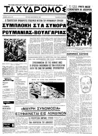 Ταχυδρόμος 08/09/1968 