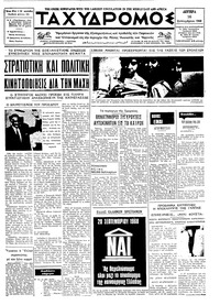 Ταχυδρόμος 16/09/1968 