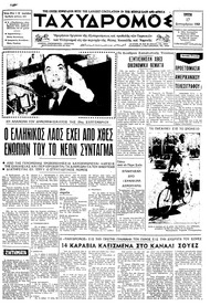 Ταχυδρόμος 17/09/1968 