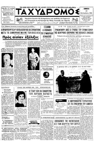 Ταχυδρόμος 19/09/1968 