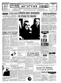 Ταχυδρόμος 21/09/1968 