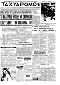 Ταχυδρόμος 22/09/1968 