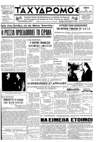 Ταχυδρόμος 26/09/1968 