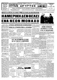 Ταχυδρόμος 28/09/1968 