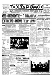 Ταχυδρόμος 01/10/1968 