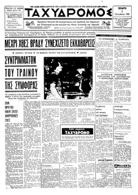 Ταχυδρόμος 02/10/1968 