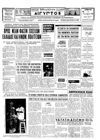 Ταχυδρόμος 05/10/1968 