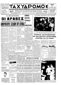 Ταχυδρόμος 10/10/1968 