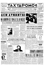 Ταχυδρόμος 11/10/1968 