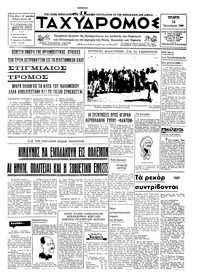 Ταχυδρόμος 16/10/1968 