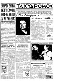 Ταχυδρόμος 20/10/1968 