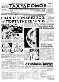 Ταχυδρόμος 23/10/1968 