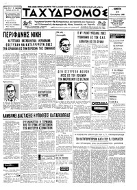 Ταχυδρόμος 24/10/1968 