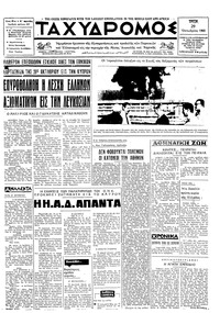 Ταχυδρόμος 29/10/1968 