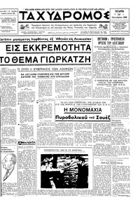 Ταχυδρόμος 30/10/1968 