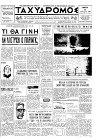 Ταχυδρόμος 31/10/1968 