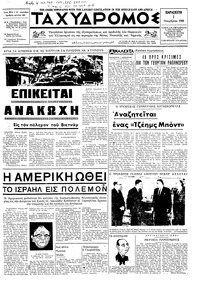 Ταχυδρόμος 01/11/1968 