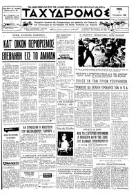 Ταχυδρόμος 05/11/1968 