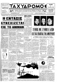 Ταχυδρόμος 06/11/1968 