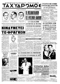 Ταχυδρόμος 17/11/1968 
