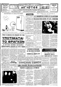 Ταχυδρόμος 23/11/1968 