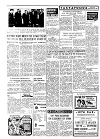 Ταχυδρόμος 25/11/1968