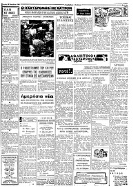 Ταχυδρόμος 28/11/1968