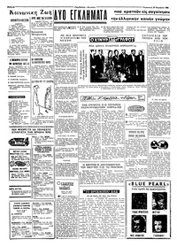 Ταχυδρόμος 29/11/1968
