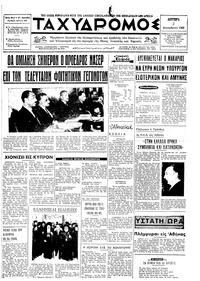 Ταχυδρόμος 02/12/1968