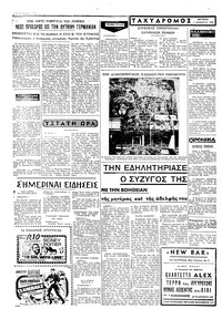 Ταχυδρόμος 02/12/1968