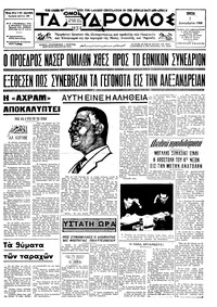 Ταχυδρόμος 03/12/1968
